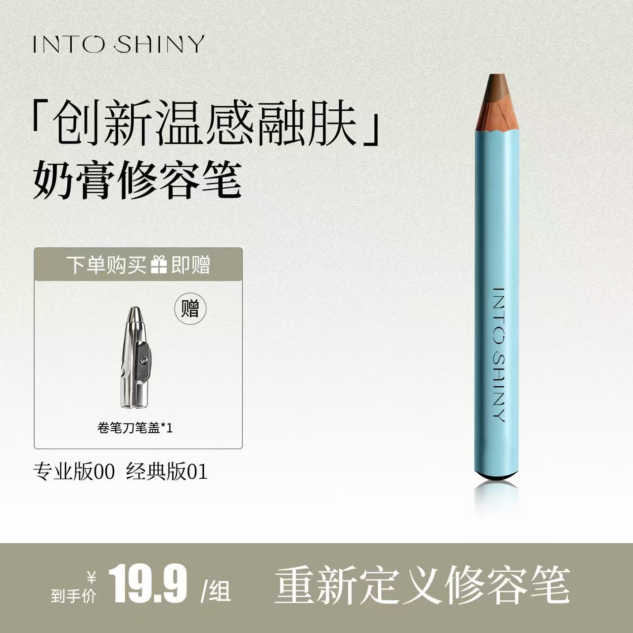INTO SHINY单头修容笔阴影