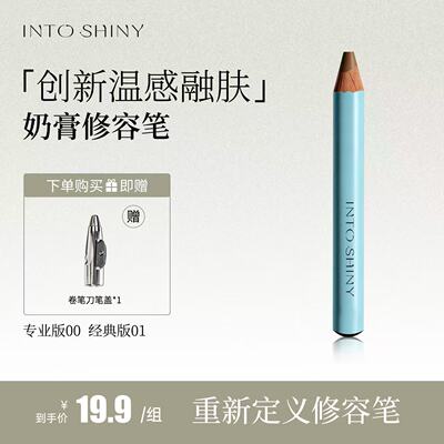 INTO SHINY单头修容笔立体双头修容高光鼻影持久提亮组合阴影