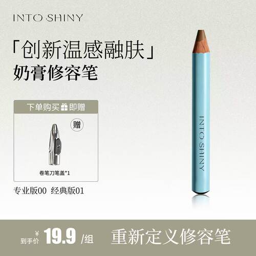 INTO SHINY单头修容笔立体双头修容高光鼻影持久提亮组合阴影