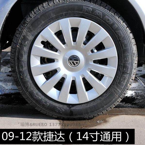 适用04-12款大众捷达伙伴汽车轮毂盖轮盖轮罩轮胎帽 钢圈盖14寸