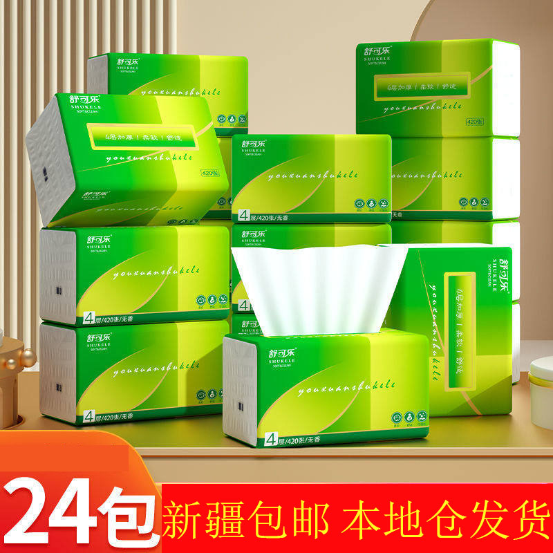 新疆包邮大包抽纸家用实惠装整箱抽纸