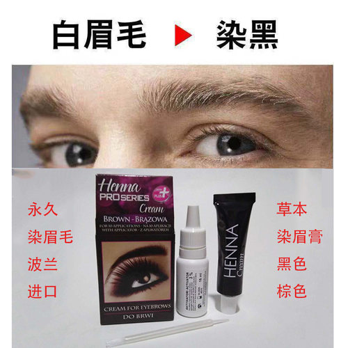 眉毛染黑染色剂价格 眉毛染黑染色剂图片 星期三