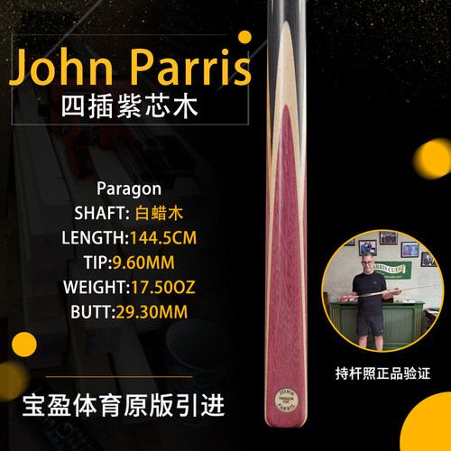 英国John Parris Paragon 紫芯木JP庄派瑞斯诺克台球杆小头持杆照