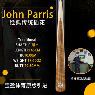 英国JohnParris Traditional持杆照JP庄派瑞斯诺克台球杆传统中八