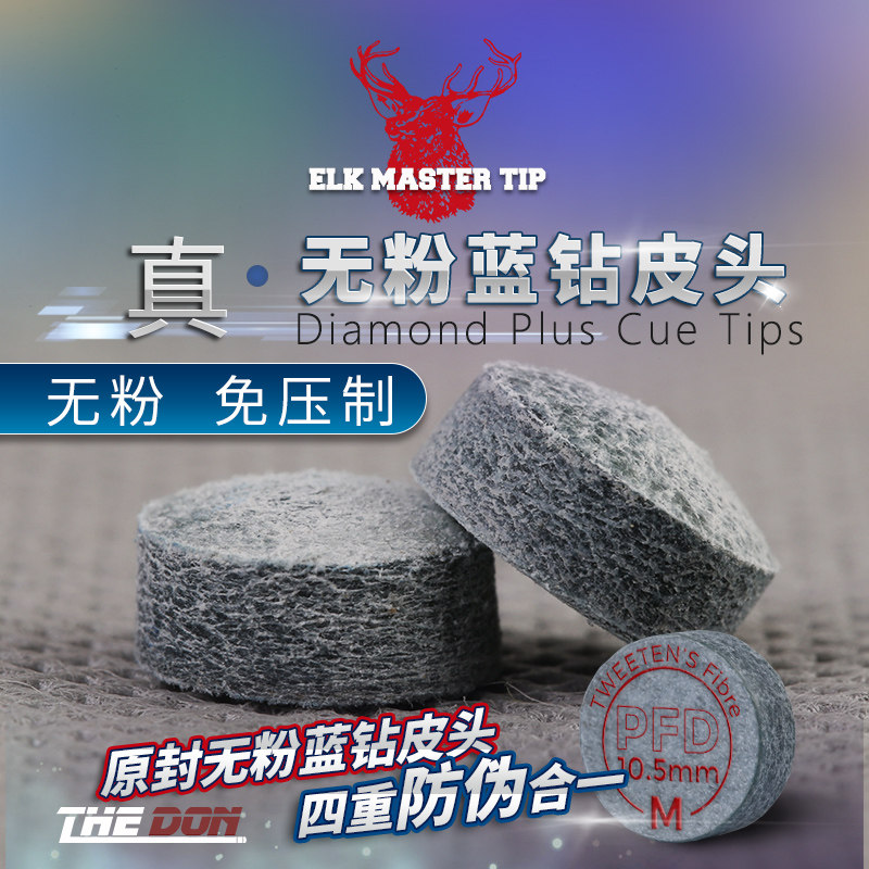 进口无粉蓝钻皮头鹿头超级BDP斯诺克台球杆皮头黑八杆头用品配件