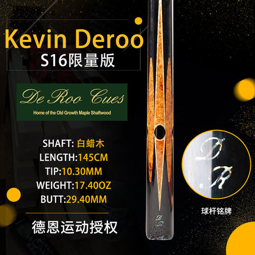 加拿大Kevin Deroo S16 限量版白蜡木迪鹿小头斯诺克中式台球杆通