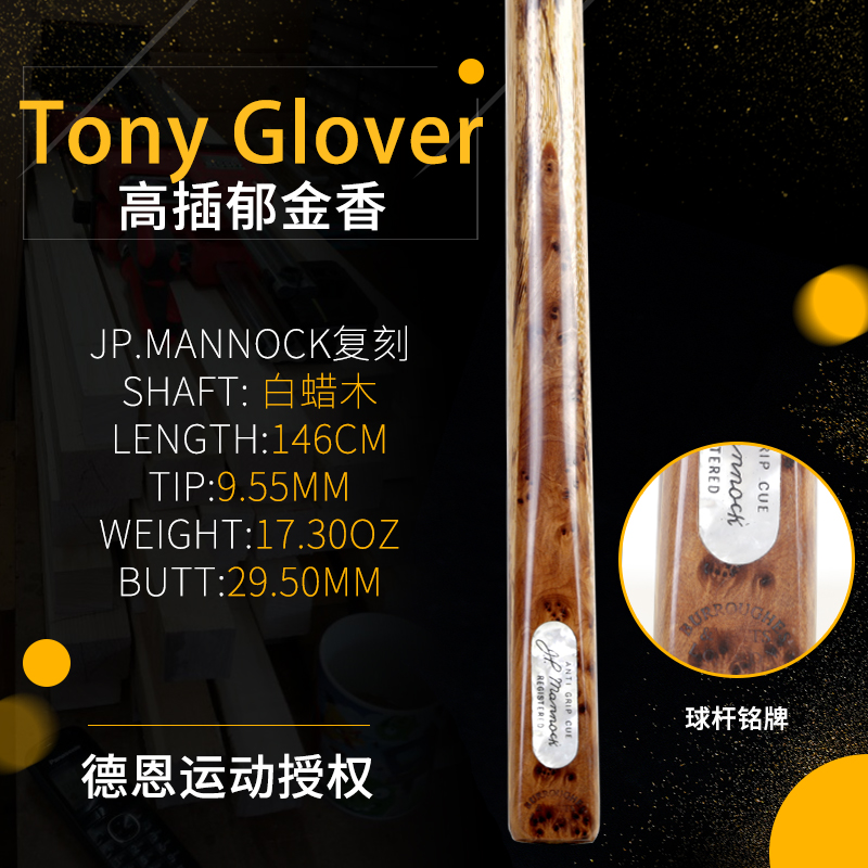 Tony Glover超级复刻老木前支OLD ASH JPM斯诺克台球杆小头单支通
