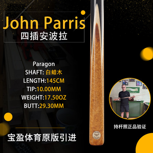 英国John Parris Paragon 安波拉JP庄派瑞斯诺克台球杆小头持杆照