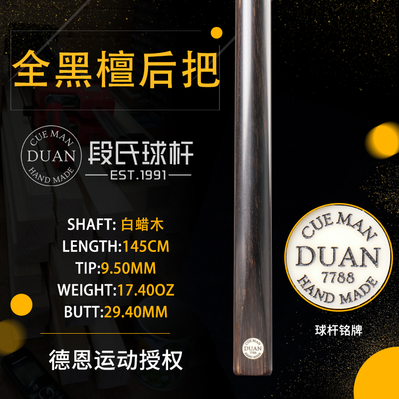 段氏球杆CuemanDuan段吉军黑牌