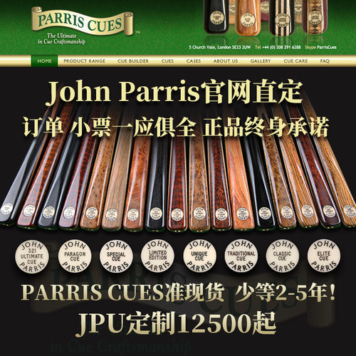 德恩运动超级信誉代定John Parris JP庄派瑞斯诺克台球杆小头通杆