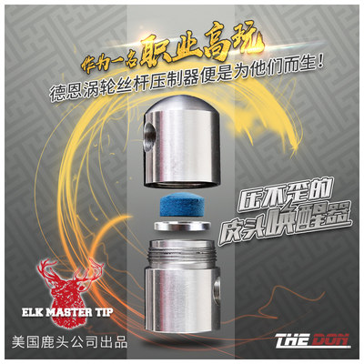 暴力皮头压制器唤醒器台球杆斯诺克九球黑八10mm修理工具配件用品