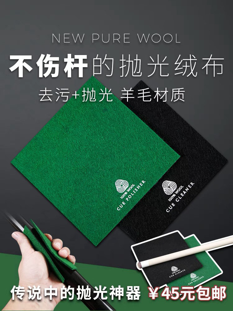 塔里斯曼台球杆抛光绒布保养护擦杆毛巾干羊毛中式黑八8配件用品
