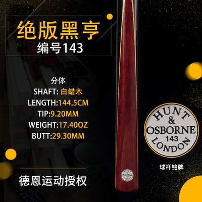 英国绝版Hunt Osborne亨特奥斯本黑牌143斯诺克台球杆中8桌球分体