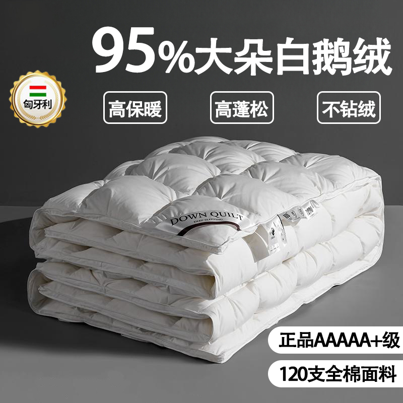 五星级酒店羽绒被子95白鹅绒被芯