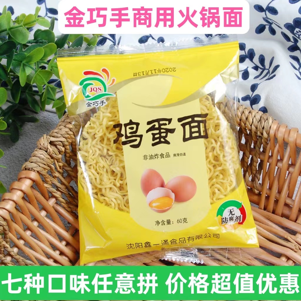 金巧手商用火锅面60g非油炸方便面整箱饼低脂荞麦面鸡蛋面蔬菜面 粮油调味/速食/干货/烘焙 面条/挂面（无料包） 原图主图