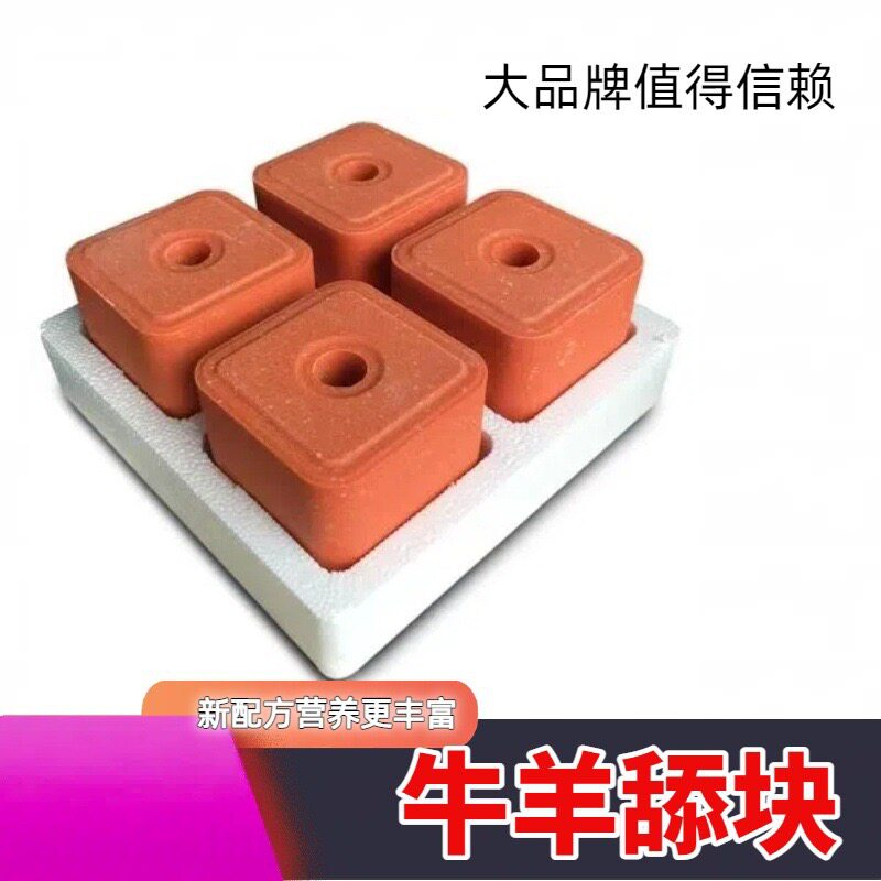 健胃舔砖牛羊用盐砖舔盐舔块添盐砖添块牛马营养驱虫盐块饲料