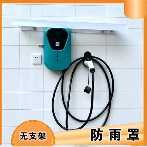 充电桩防雨罩雨棚雨搭无支架窗户屋檐阳台家用透明静音遮雨篷
