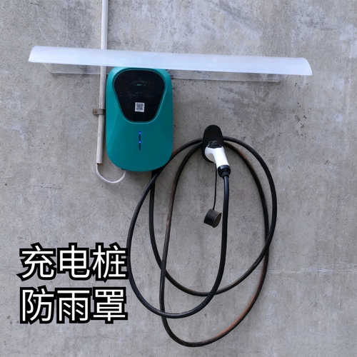 充电桩防雨罩雨棚雨搭无支架