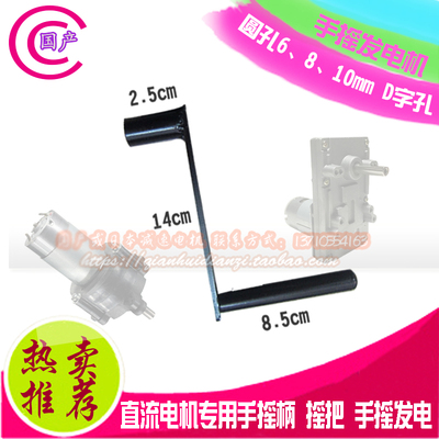 手摇发电机减速直流电机马达手摇柄 摇把 摇柄 手柄6mm/8mm/10mm