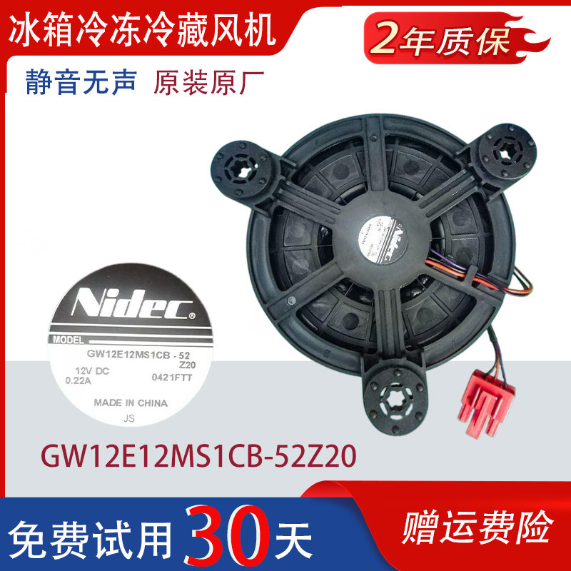 适用美的冰箱风机 BCD-515WGPM/516WGPM/505WTPZMA(E)冷冻室风扇