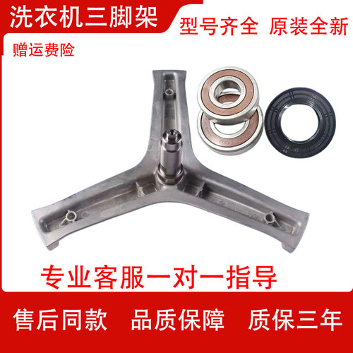 适用海尔滚筒洗衣机 EG100B129W EG100B209S三脚架支架轴承水油封