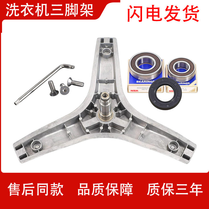 适用格兰仕滚筒洗衣机G7 UG612/UG712/UG812/DG718三脚架轴承配件