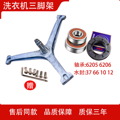 适用小天鹅洗衣机TD100V868WMADT V66WIADT VJ87MIT三角支架轴承