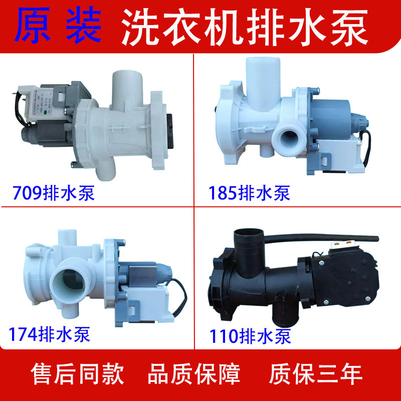 适用美的小天鹅滚筒洗衣机PX-2-35 B30-6A排水泵排水电机配件大全
