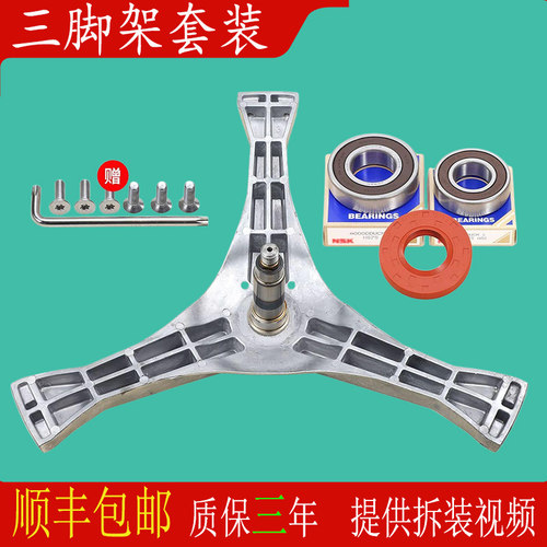 适用松下滚筒洗衣机 XQG32-A312D 全新三脚架支架轴承水油封配件