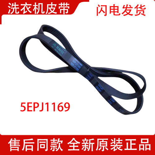 适用云小米洗衣机1S XQG80MJ201云米W8S 5EPJ1169皮带传动传送带