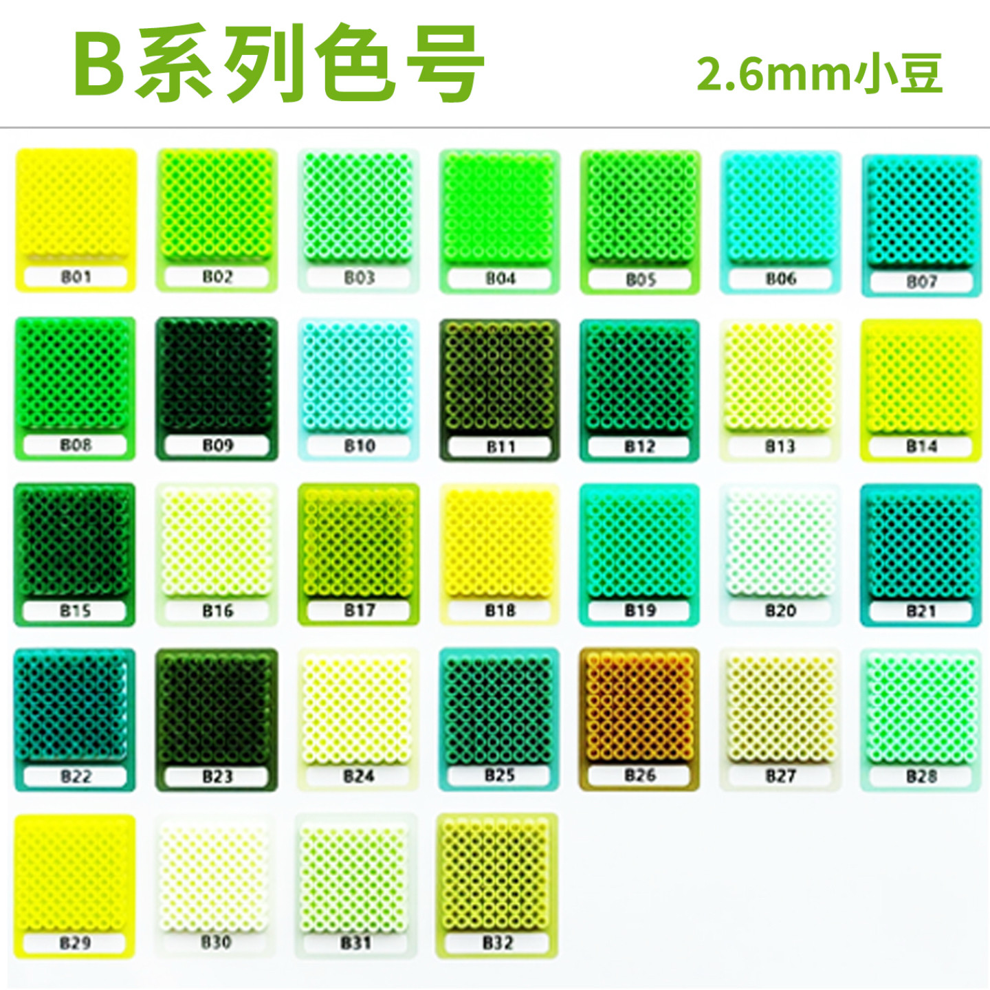 【B色系】现货玛德拼豆2.6mm融合豆补充包MARD蘑菇小舞DoDo黄豆豆