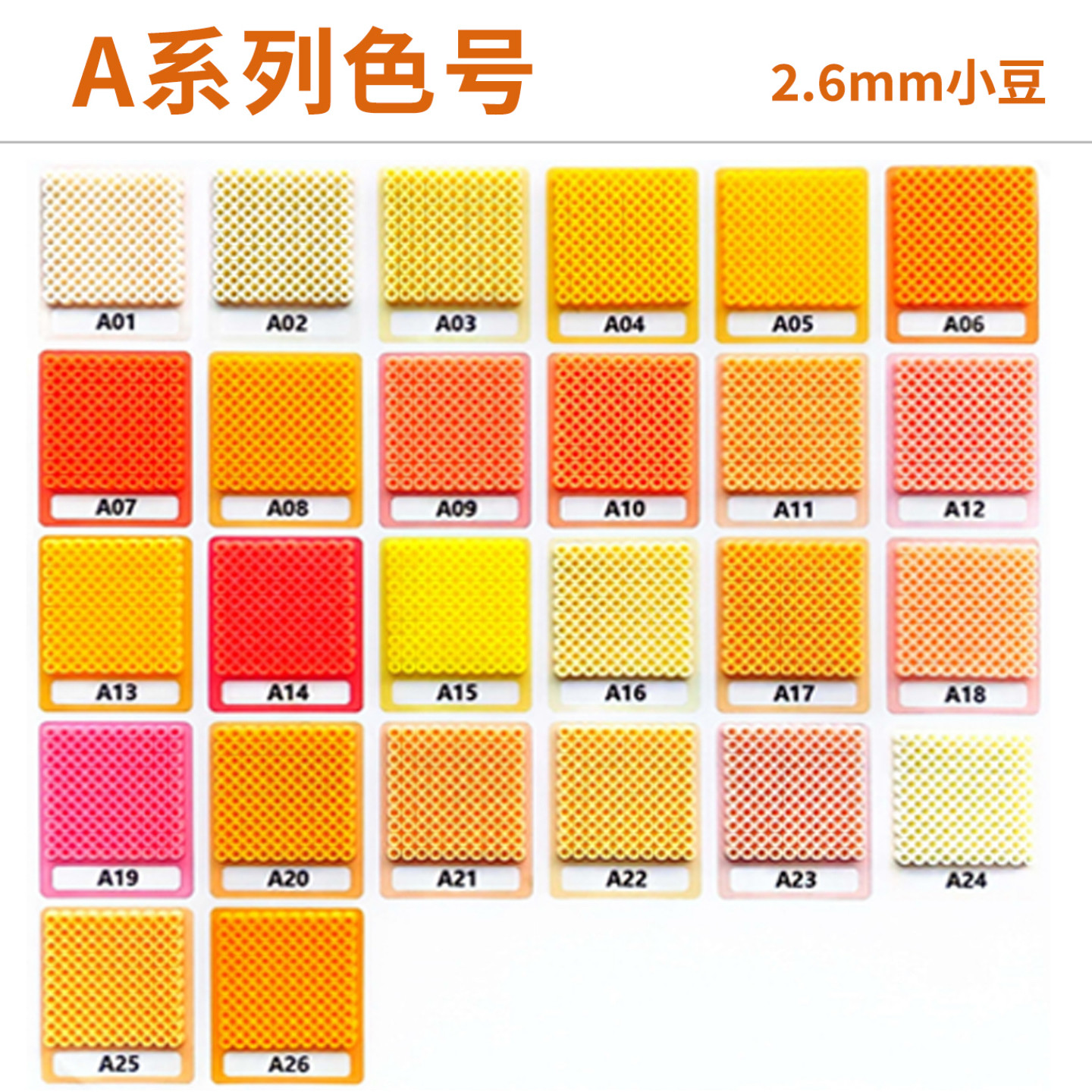 【A色系】现货玛德拼豆2.6mm融合豆补充包MARD蘑菇CoCo小舞家DoDo - 实物图