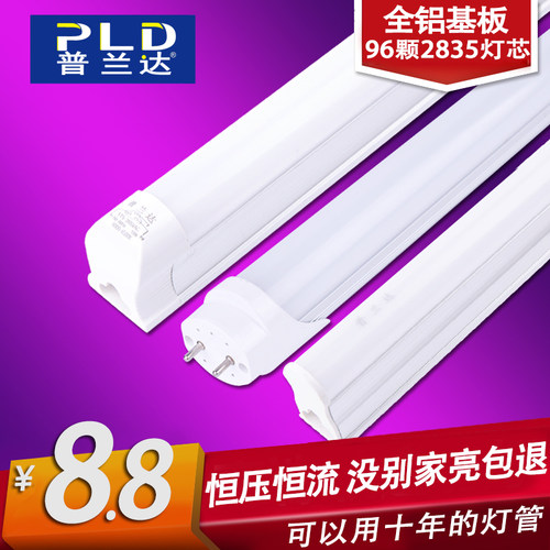 led一体化日光管普兰达
