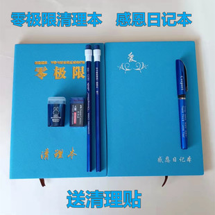 零极限清理工具夏威夷疗法清理本四件套爱感恩日记本谢谢你我爱你