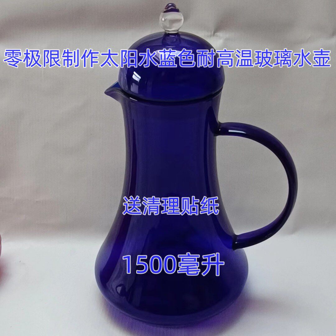 新品修蓝博士零极限制作太阳水克莱因蓝玻璃耐高温水杯大容量水壶