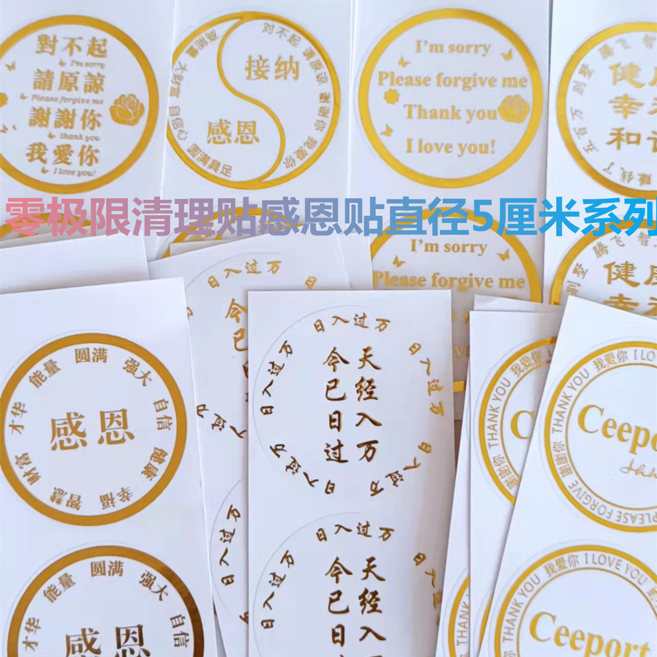 清理贴纸零极限ceeport贴