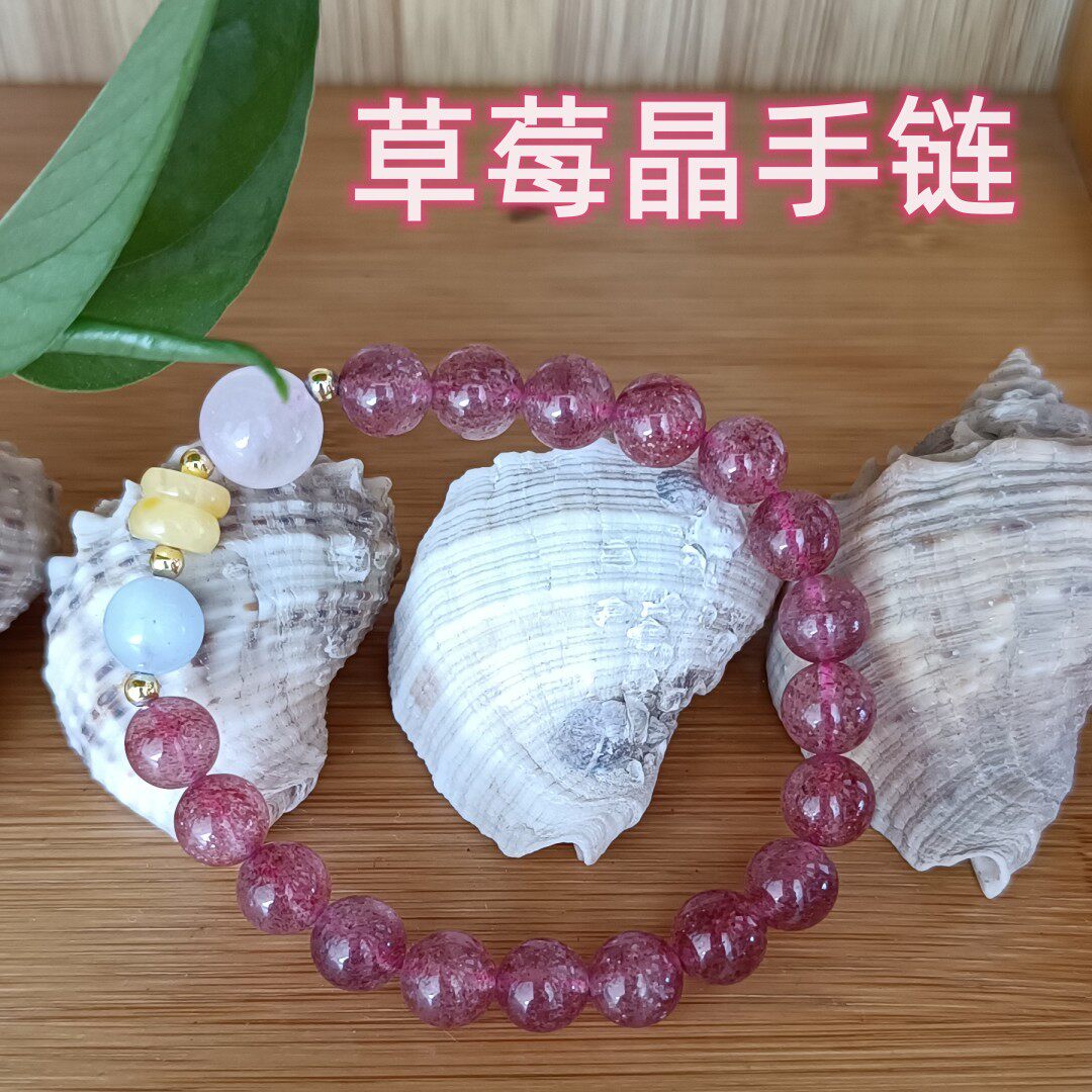 草莓晶女女款女士手链