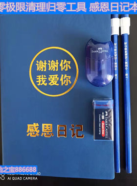 零极限清理归零工具日记本