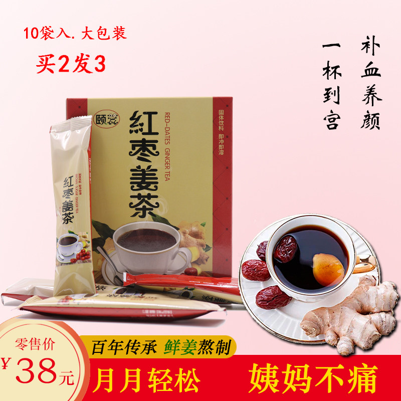 颐蕊红枣姜茶生姜红枣姜汁红枣袋装老姜汤生姜茶姜母茶速溶冲 颐蕊旗舰店