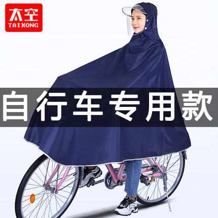 自行车雨衣男女初中学生上学山地单车专用骑行长款全身防暴雨雨披