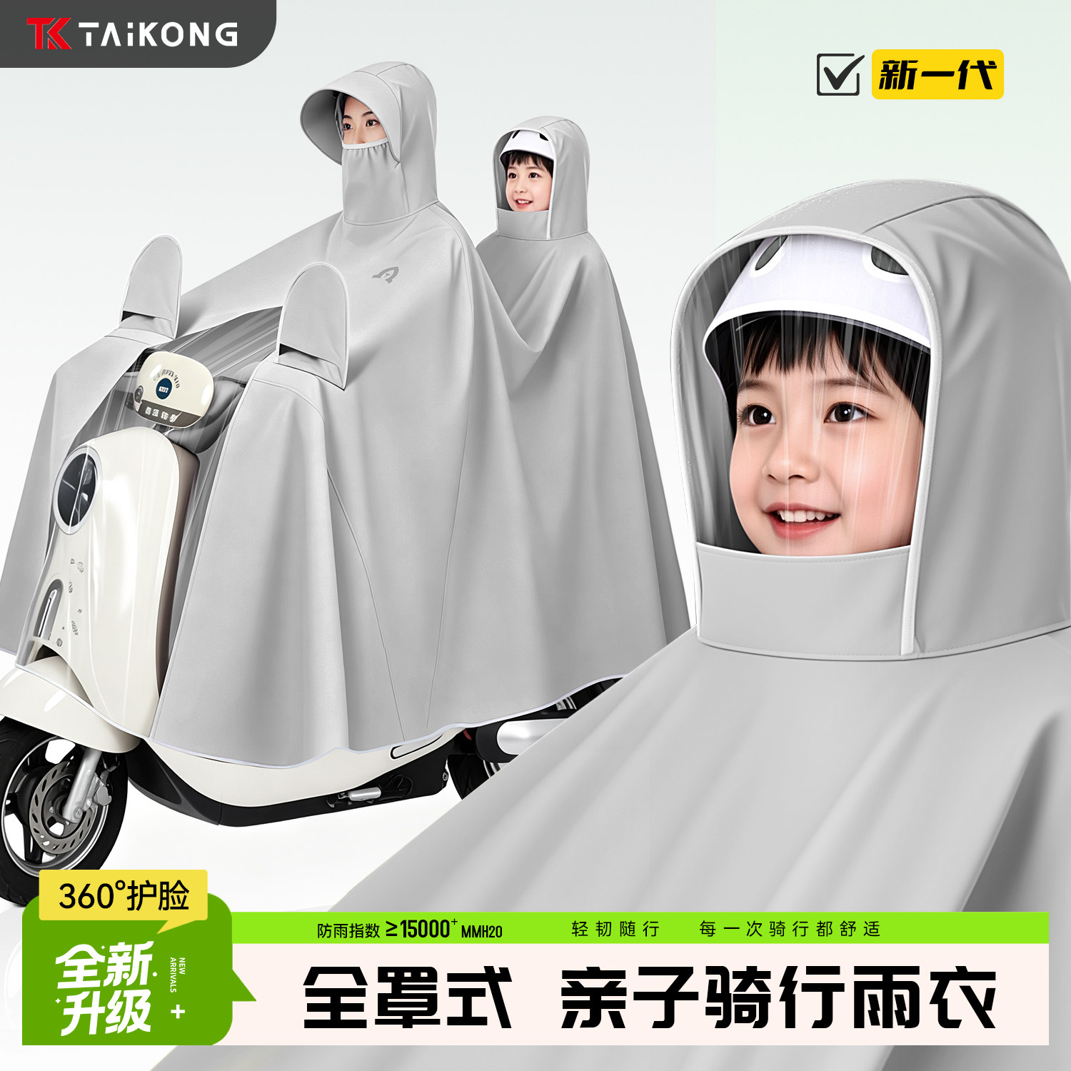 电动车雨衣双人亲子带小孩专用加大摩托电瓶长款全身防暴骑行雨披