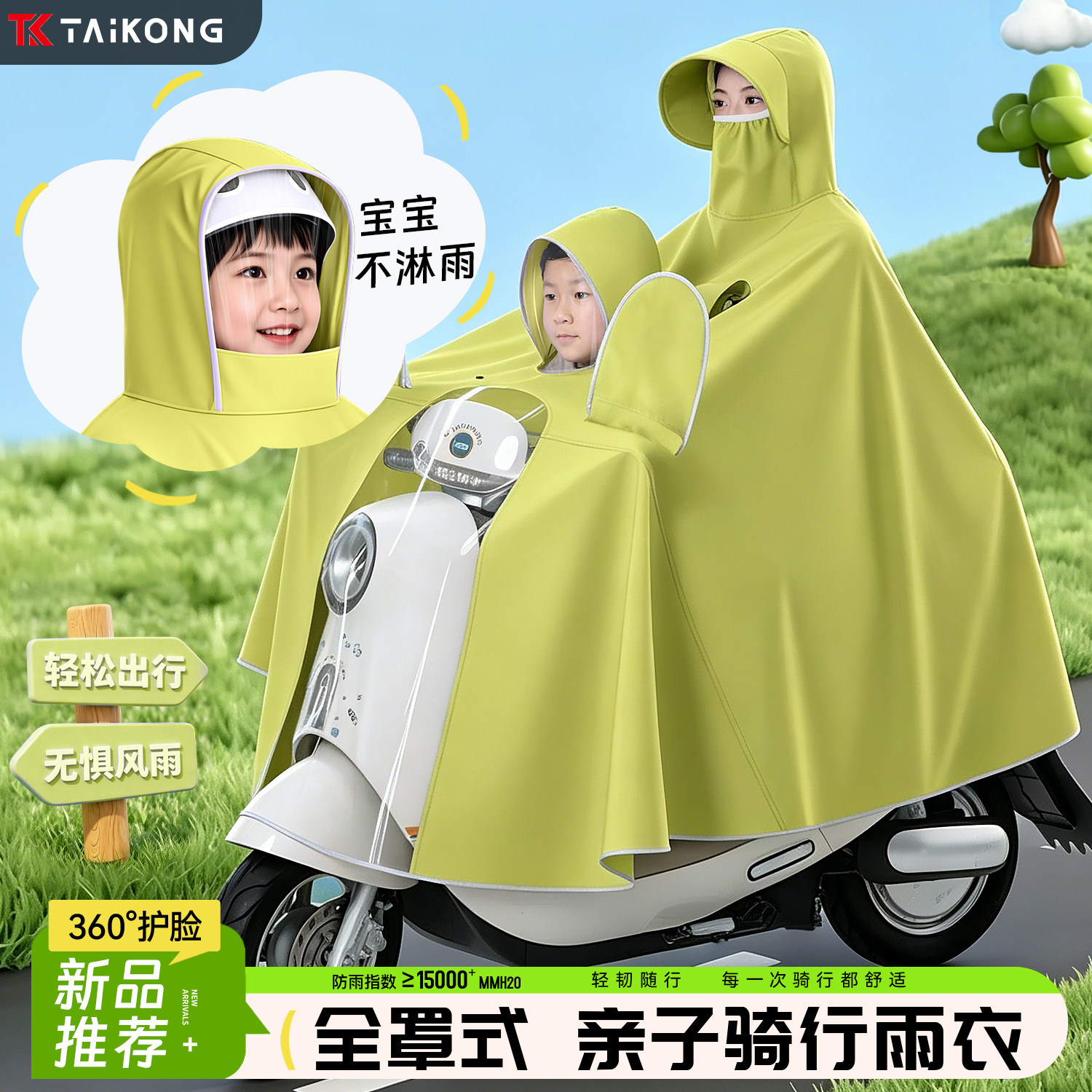 雨衣电动车双人亲子带小孩专用全身防暴雨加厚加大电瓶车骑行雨披