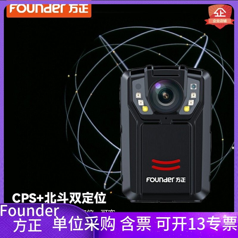 Founder方正执法记录仪DSJ-S8高清红外夜视4G对讲GPS北斗手机APP