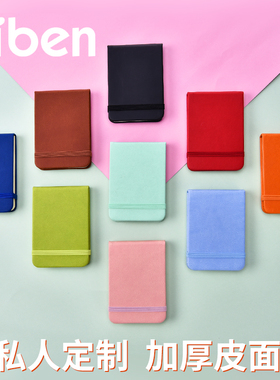 【可定制】爱本随身本便携本系列 工作学习生活助手记事手账笔记本小清新可爱A7绑带口袋本便签创意定制logo