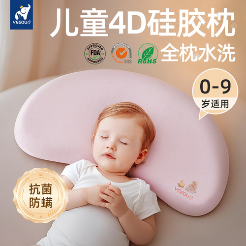 温欧儿童硅胶枕头0-9岁可水洗A类