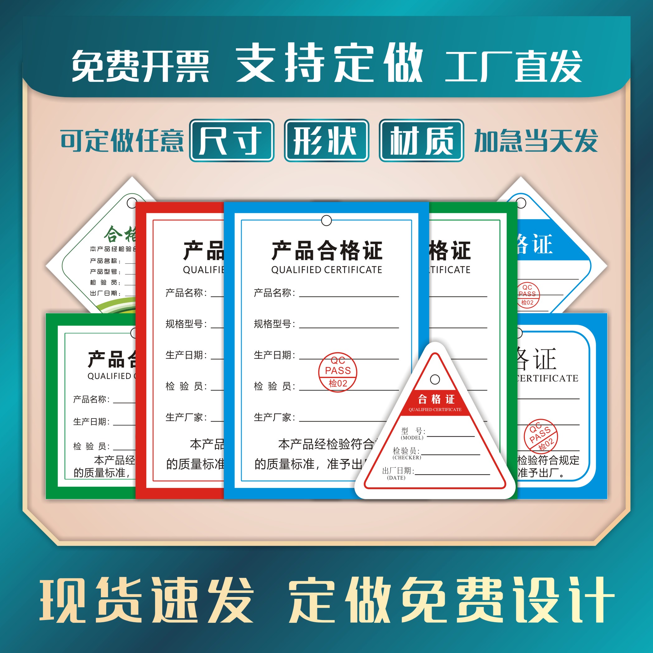 卡纸通用现货型号厚打孔吊牌产品合格证定制标签制做口罩食品印刷