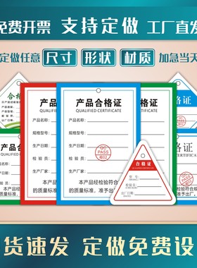 卡纸通用现货型号厚打孔吊牌产品合格证定制标签制做口罩食品印刷