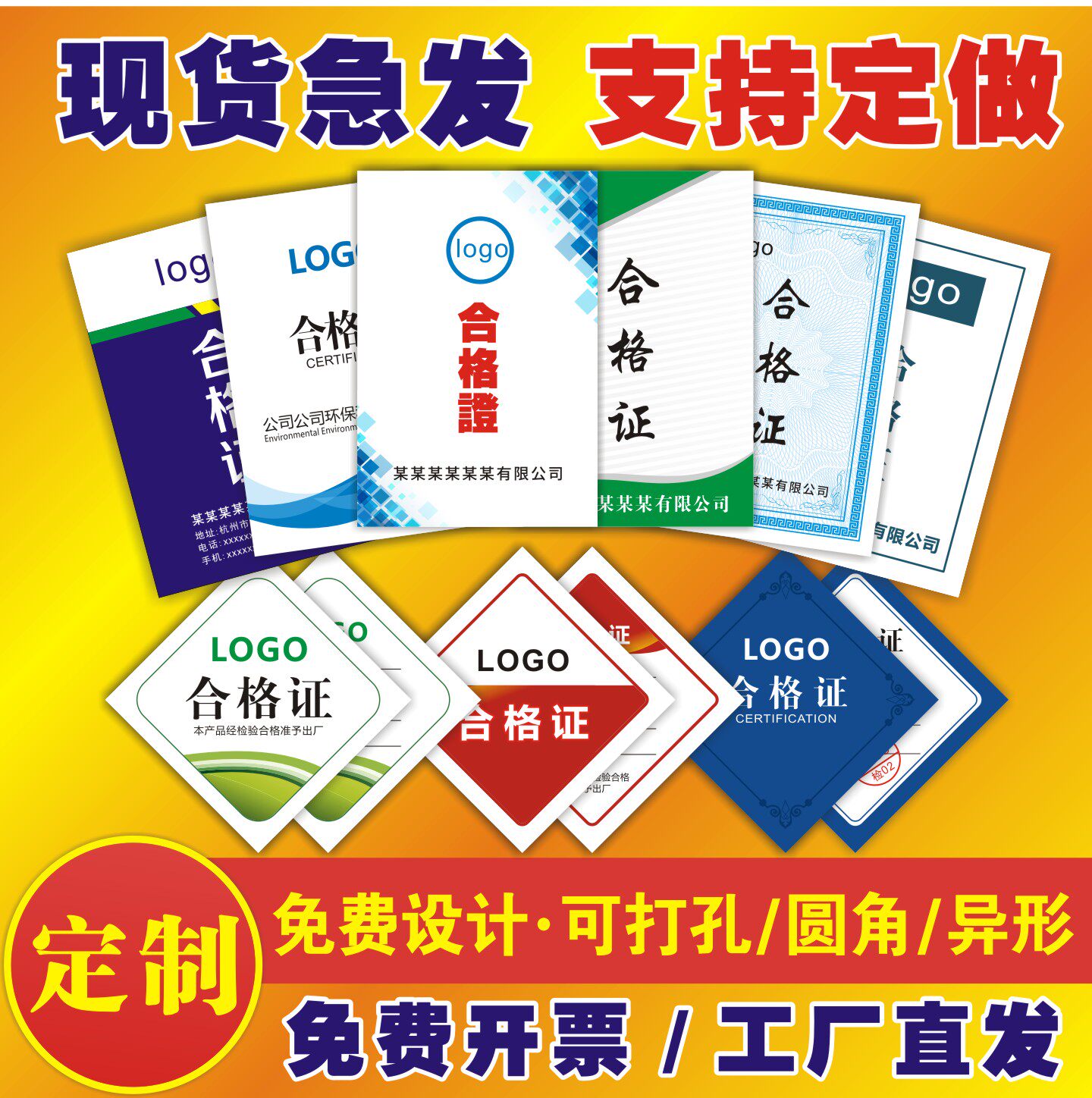 卡纸通用现货型号厚打孔吊牌产品合格证标签制做口罩食品印刷
