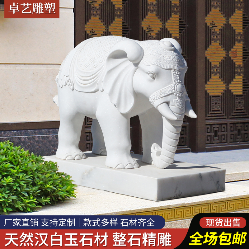 天然石雕大象一对汉白玉镇宅