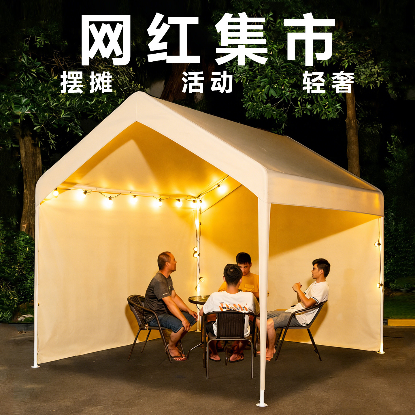 网红集市帐篷摆摊夜市四角伞防雨露营户外商用蓬摊位遮阳用棚雨棚